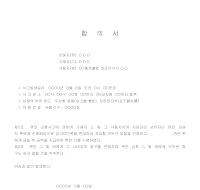교통상해사고합의서 교통상해사고합의서